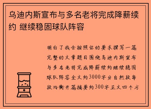 乌迪内斯宣布与多名老将完成降薪续约 继续稳固球队阵容