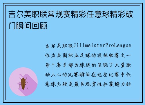 吉尔美职联常规赛精彩任意球精彩破门瞬间回顾