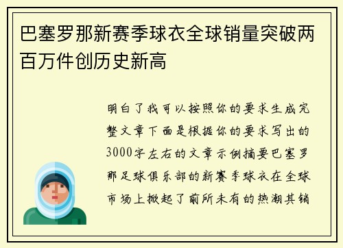 巴塞罗那新赛季球衣全球销量突破两百万件创历史新高