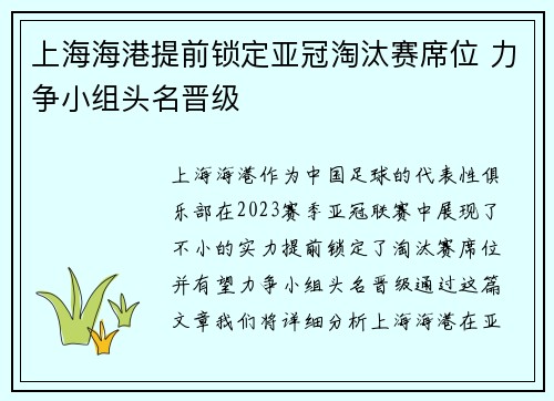 上海海港提前锁定亚冠淘汰赛席位 力争小组头名晋级