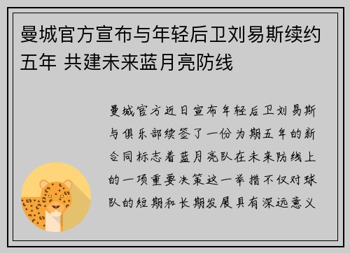 曼城官方宣布与年轻后卫刘易斯续约五年 共建未来蓝月亮防线